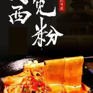 定西宽粉