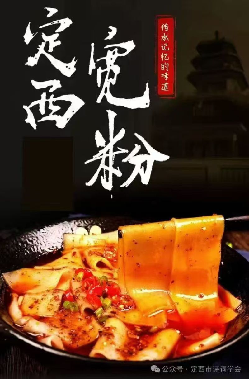 定西宽粉