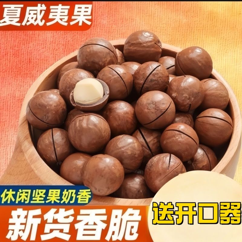 夏威夷果大量现货电商代发新果