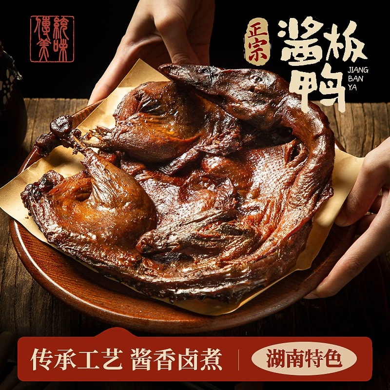 湖南特产酱板鸭工厂