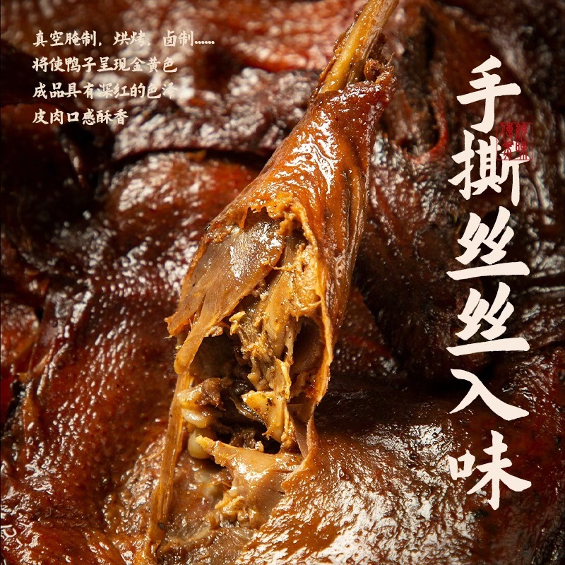 湖南特产酱板鸭工厂