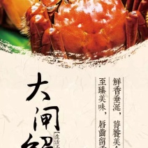 大闸蟹