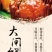 大闸蟹