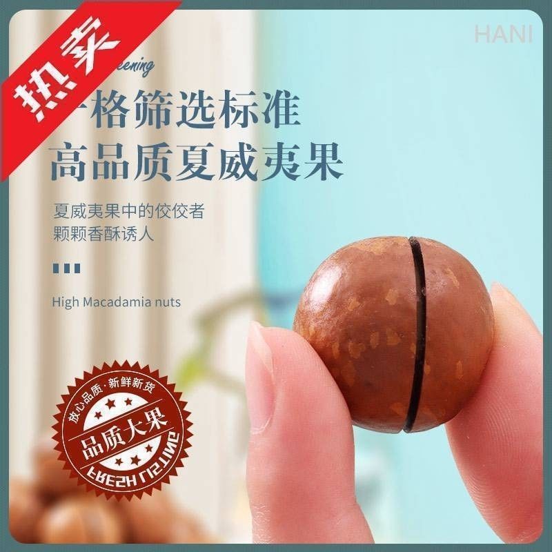 新货夏威夷果大颗粒奶香味支持电商一件代发批量拿货。