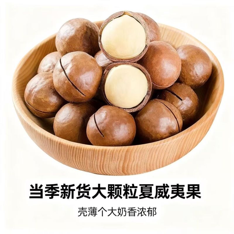 新货夏威夷果大颗粒奶香味支持电商一件代发批量拿货。