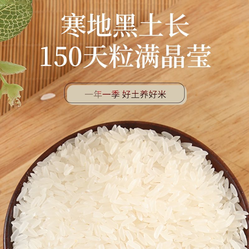 东北大米长粒香（中科发五）稻花香原产地直发