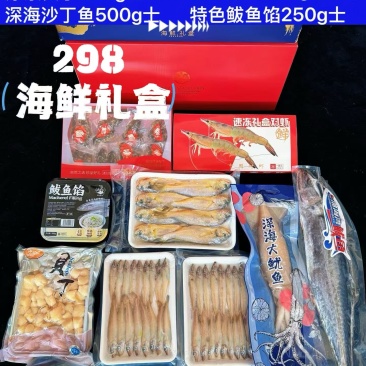 海鲜大礼包，168