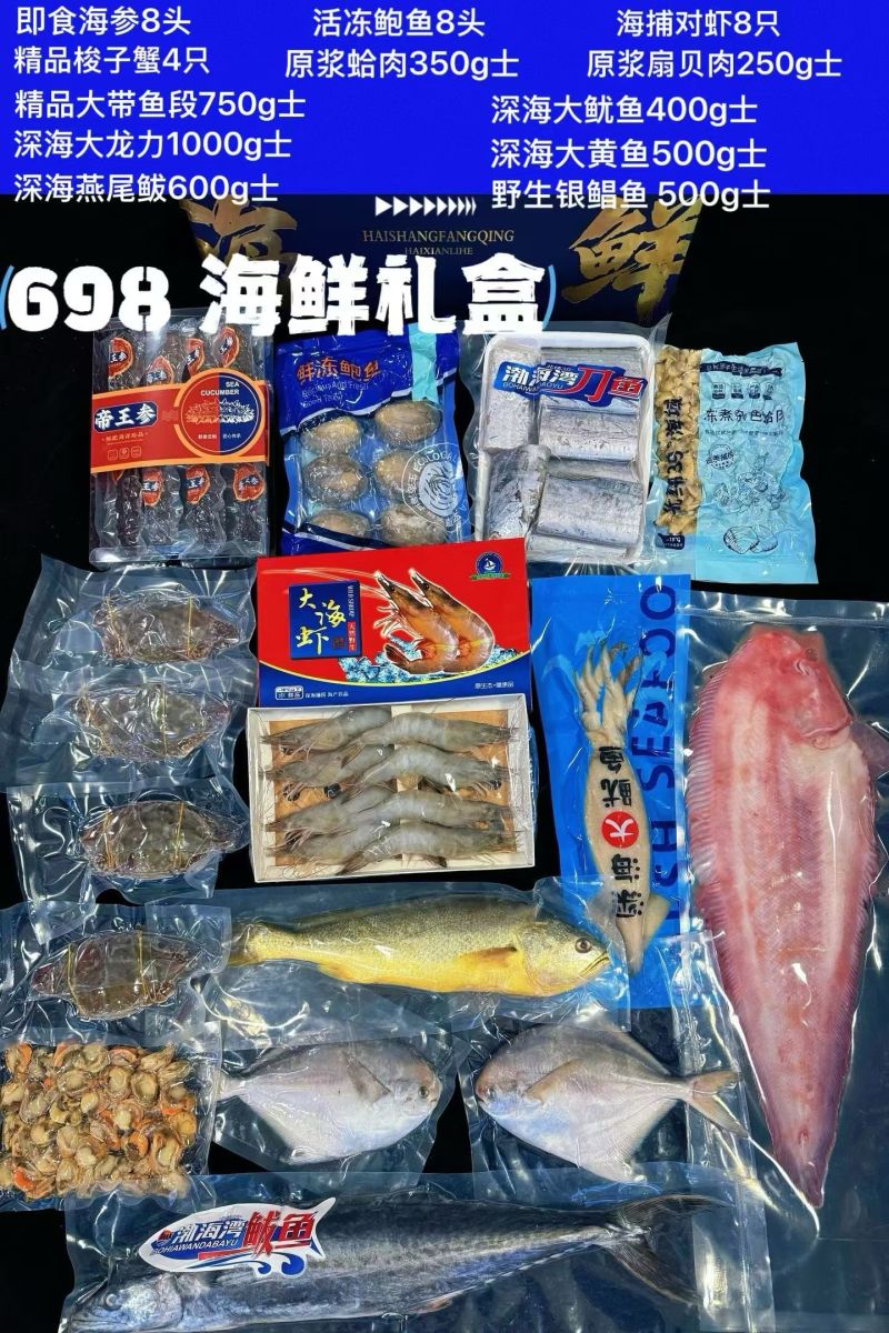 海鲜大礼包，168