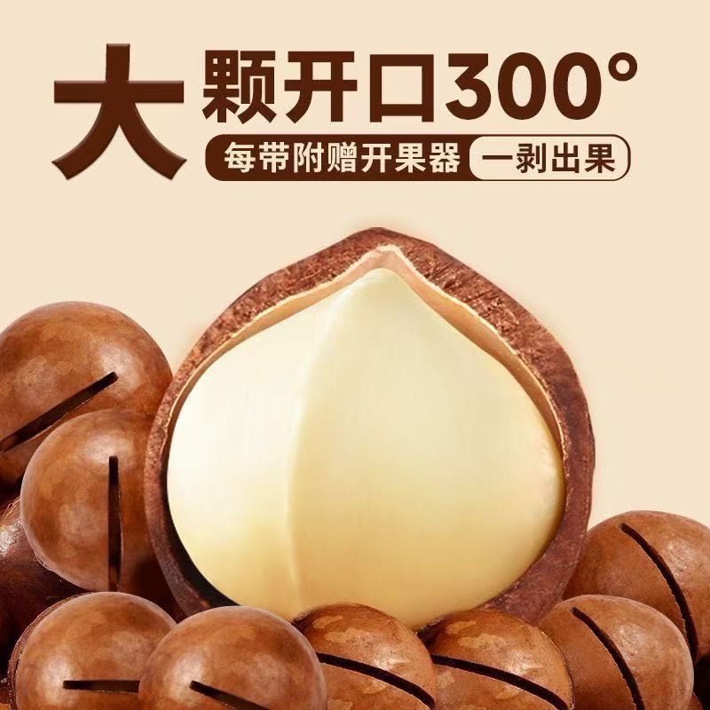新货夏威夷果大颗粒奶香味支持电商一件代发批量拿货。