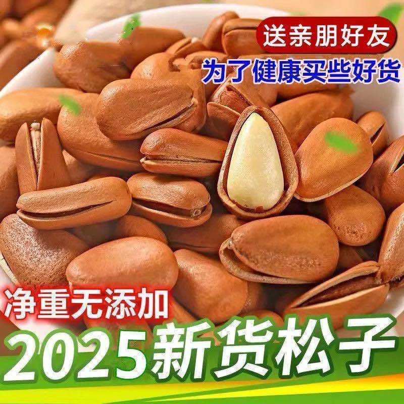 新货东北松大颗粒松子支持电商一件代发批量拿货