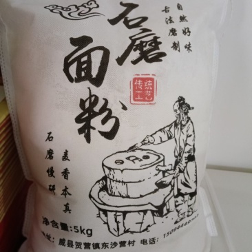 石磨面粉