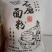 石磨面粉