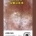 白鳗鱼苗批发