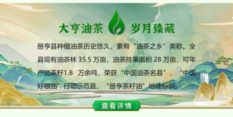 炊師傅甄选原料物理压榨山茶油