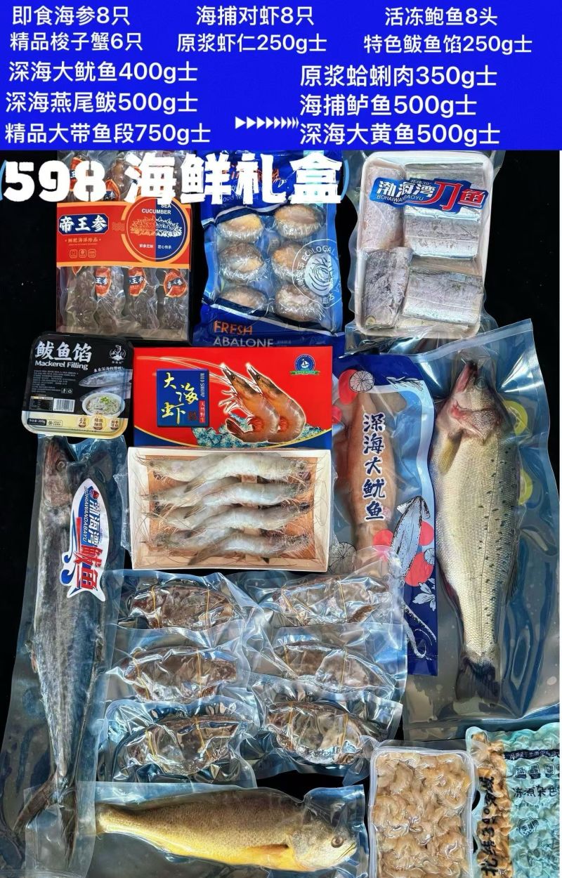 海鲜大礼包