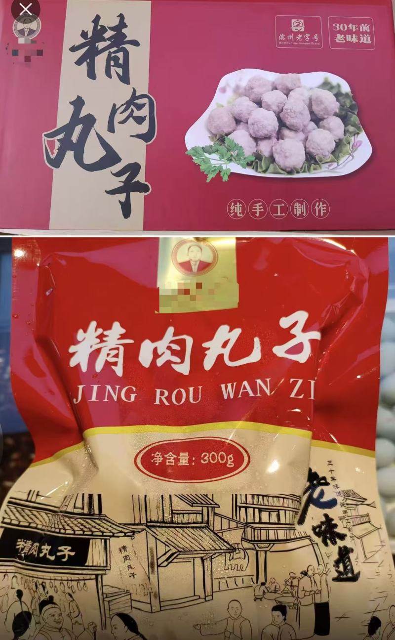 自家工厂，纯手工制作，精肉丸子礼盒，高端大气上档次