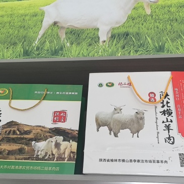 横山羊肉