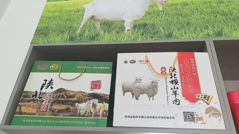 横山羊肉