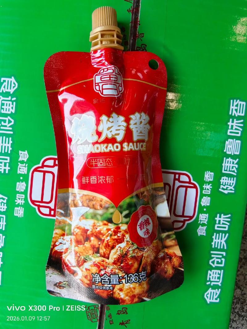 烧烤酱料