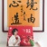 甘肃红富士