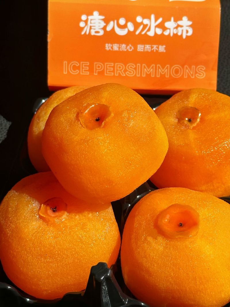 平乐冰柿