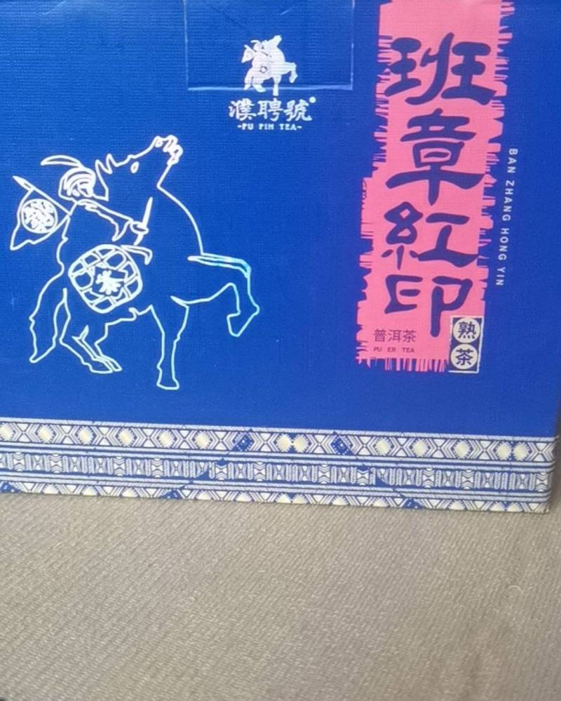 云南西双版纳班章红印熟茶1000克