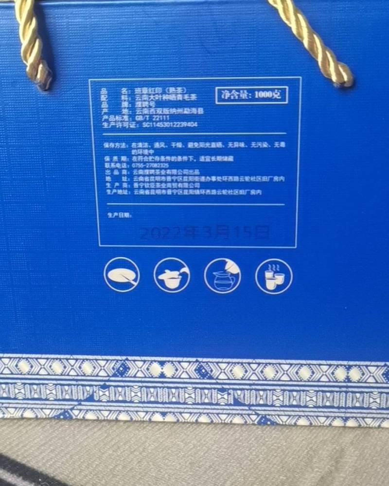 云南西双版纳班章红印熟茶1000克