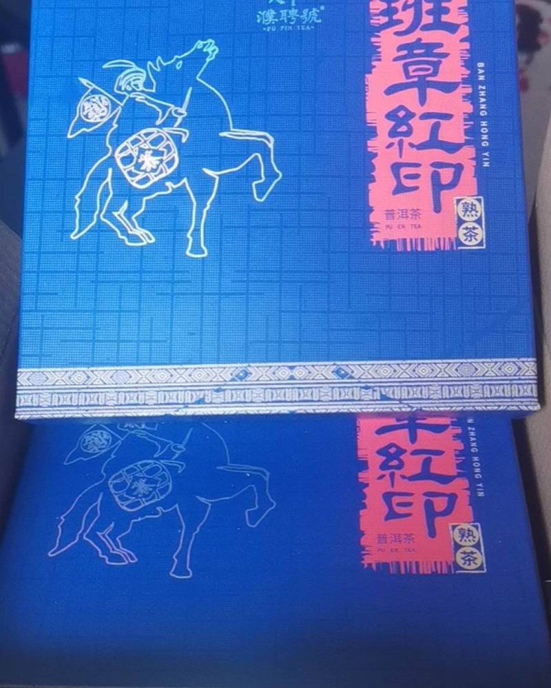 云南西双版纳班章红印熟茶1000克