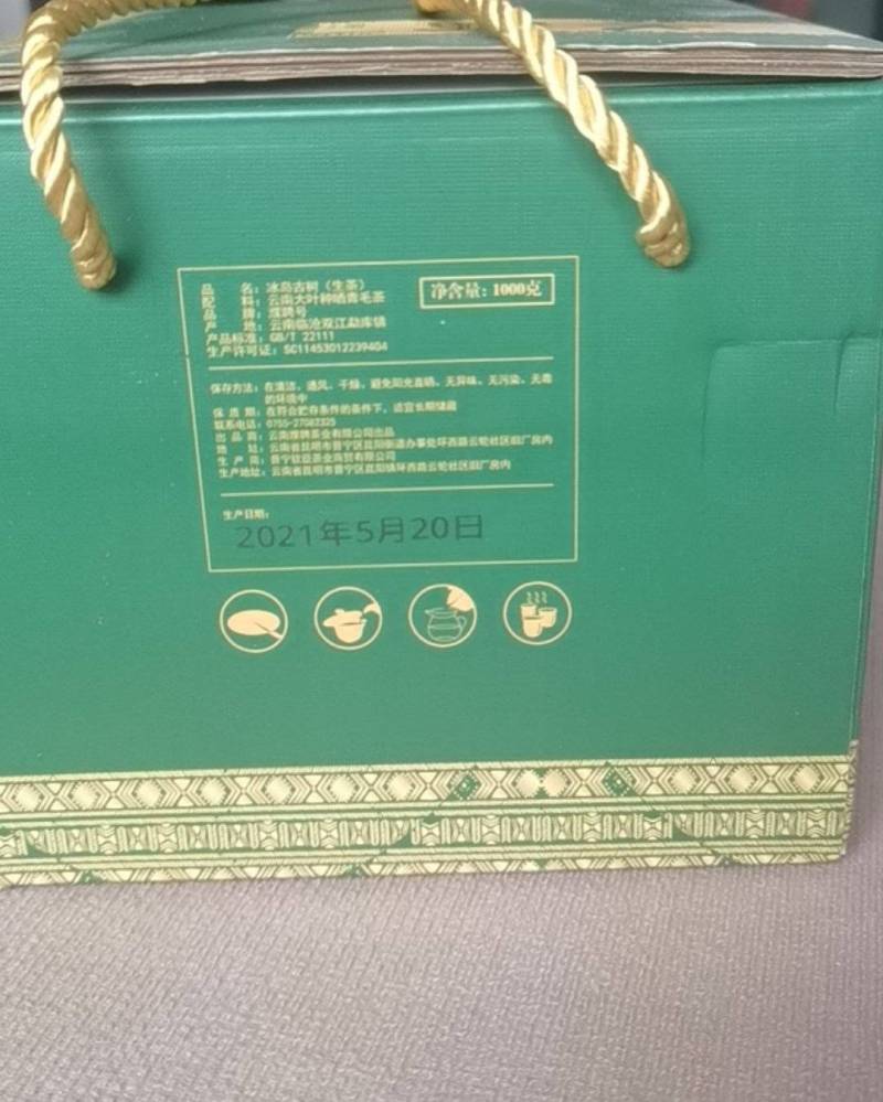 云南冰岛古树生茶1000克