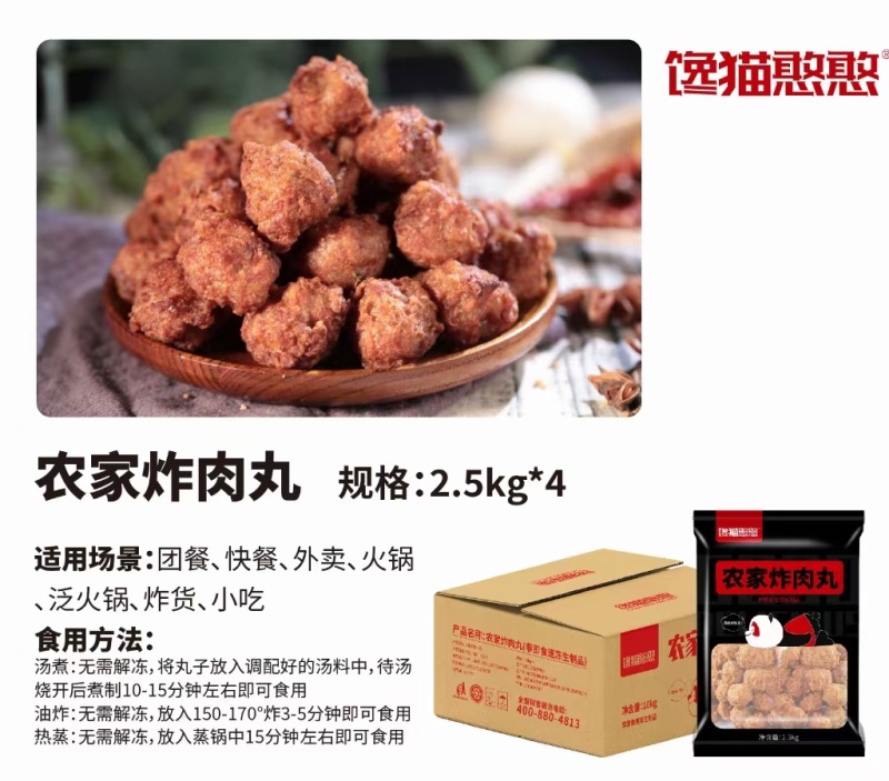 预制菜炸萝卜丸炸肉丸加热即可上桌！质量稳定出餐
