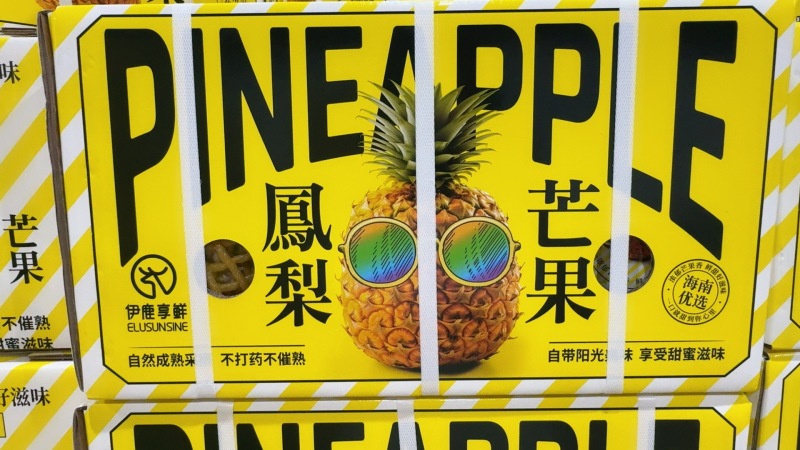 海南芒果凤梨精品市场商超批发***********