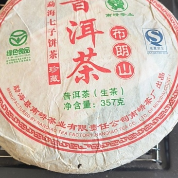 普洱茶