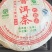 普洱茶