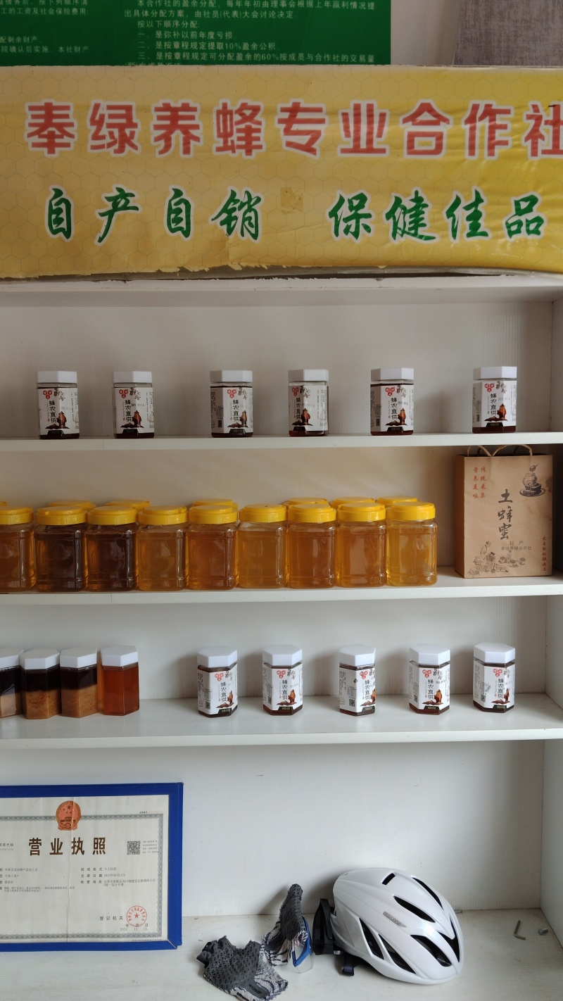 奉绿养蜂合作社