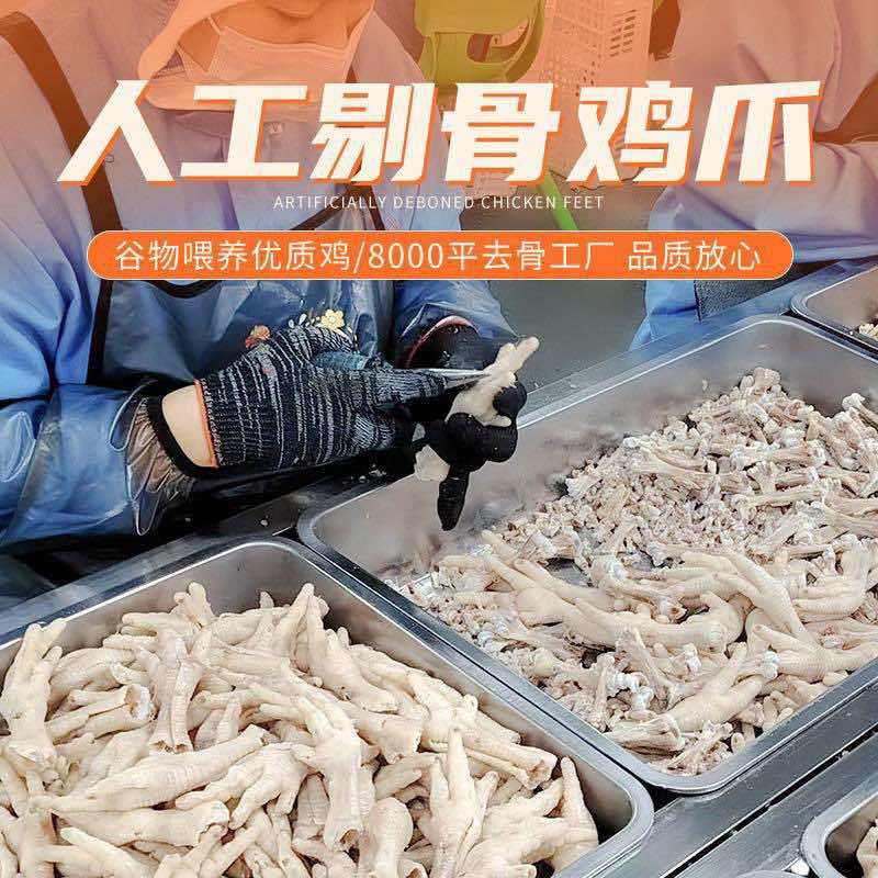 熟脱人工脱骨鸡爪纯干无冰厂家批发价格沟通