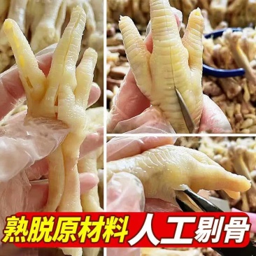 熟脱人工脱骨鸡爪纯干无冰厂家批发价格沟通