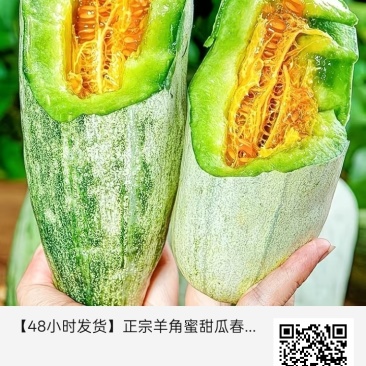 寿光羊角蜜