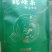 鹤峰有机茶