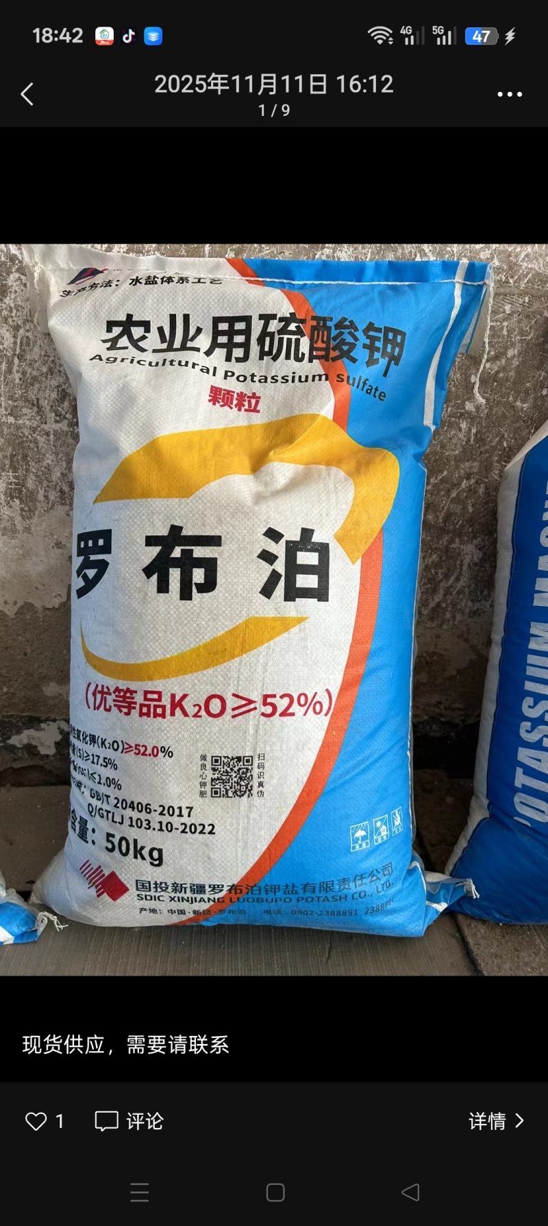 新疆罗布泊硫酸钾肥叶面肥高钾肥硫酸钾肥型水溶肥100斤通用