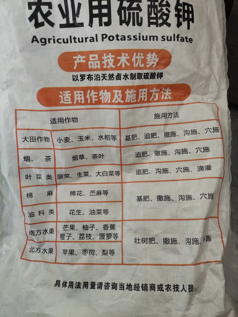 新疆罗布泊硫酸钾肥叶面肥高钾肥硫酸钾肥型水溶肥100斤通用
