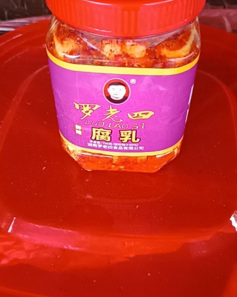 豆腐乳