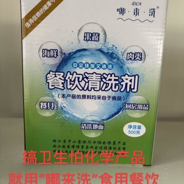 餐饮清洗剂