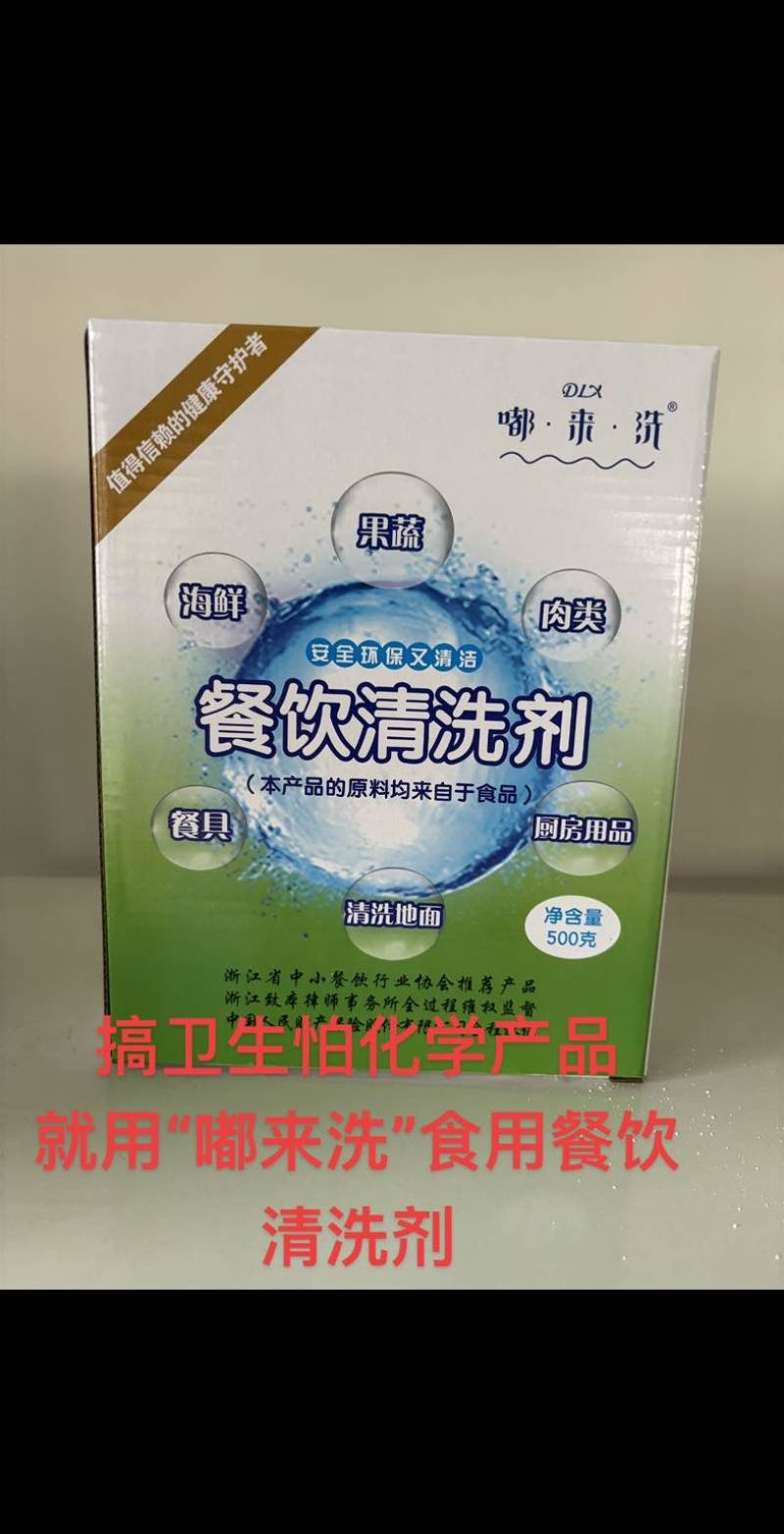 餐饮清洗剂