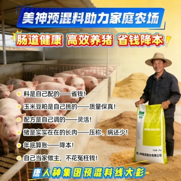 4%大猪复合预混料