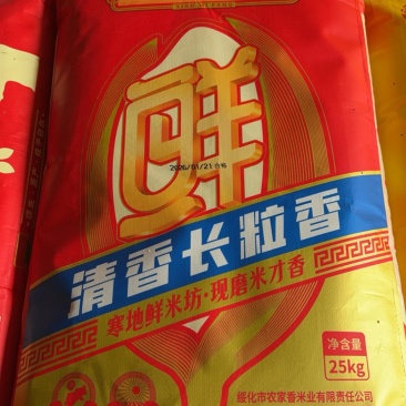 长粒香大米
