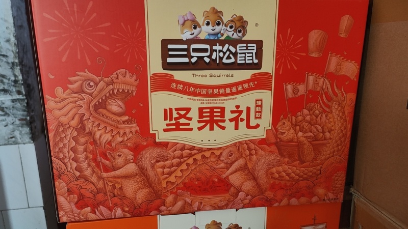 三只松鼠坚果大礼盒瑞甄款