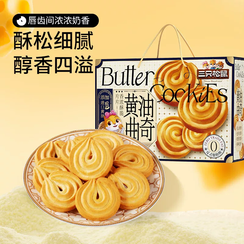 三只松鼠坚果大礼盒黄油曲奇饼干提子味曲奇饼干蔓越莓味曲奇饼干