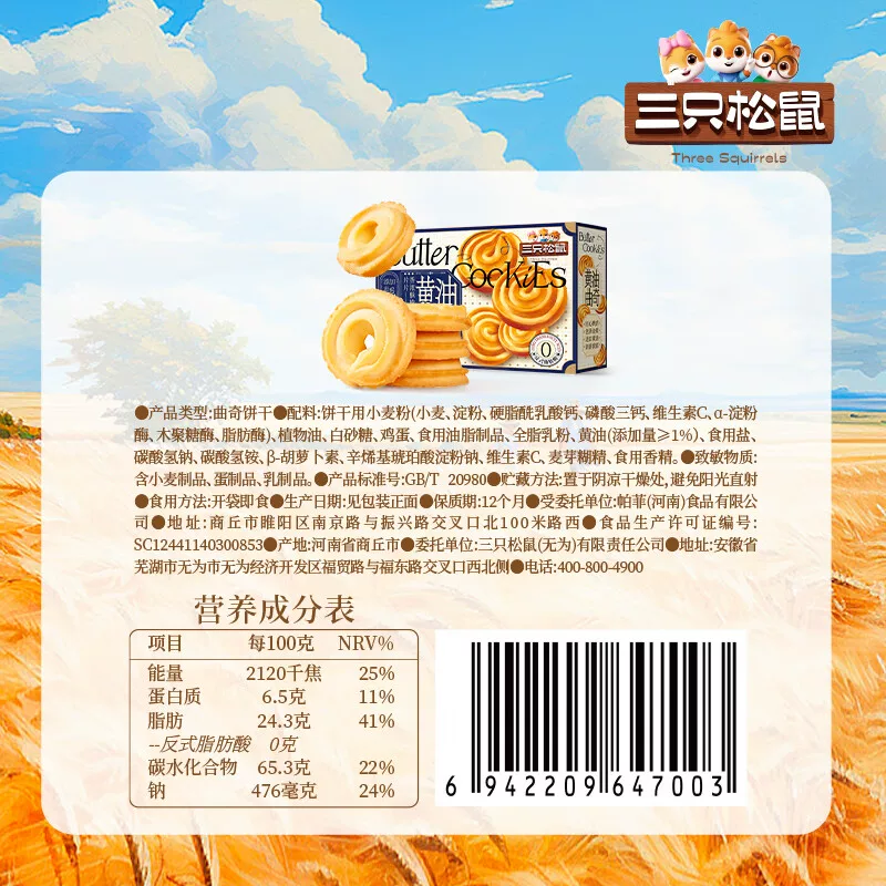 三只松鼠坚果大礼盒黄油曲奇饼干提子味曲奇饼干蔓越莓味曲奇饼干