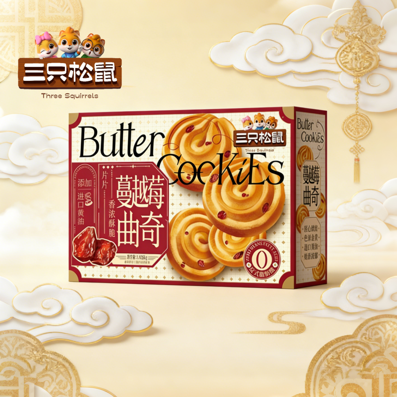 三只松鼠坚果大礼盒黄油曲奇饼干提子味曲奇饼干蔓越莓味曲奇饼干