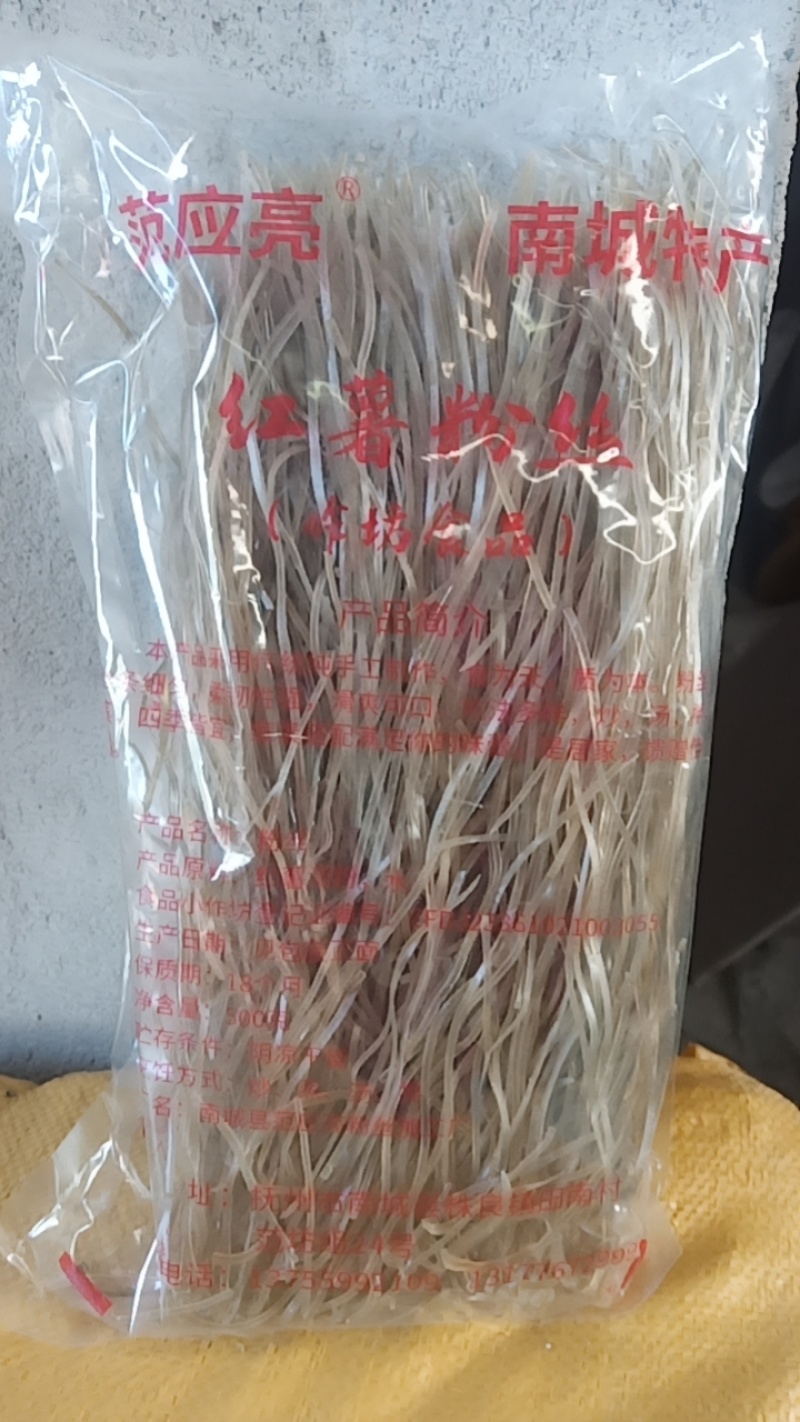 江西范应亮粉丝加工厂